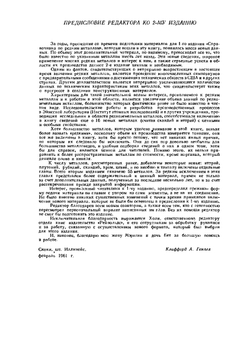 Справочник по редким металлам | К.А. Гемпел