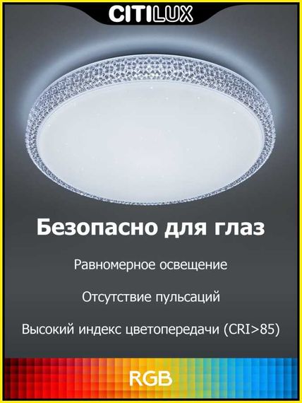 Потолочный светодиодный светильник Citilux Альпина Смарт CL718A80G