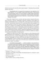 Непобедимый. Жизнь и сражения Александра Суворова