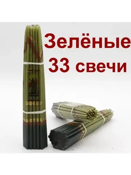 Свечи Иерусалимские зеленые 24см