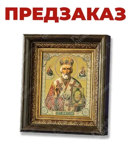 Икона в киоте "Николай Чудотворец" 23х26