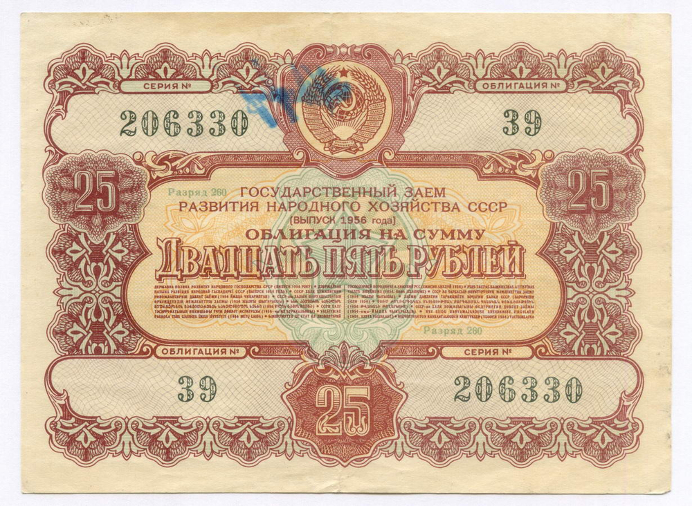 Облигации 100, 50 и 25 рублей 1956 год. Надписи
