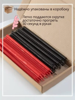 Свечи чёрно-красные магические восковые для скрутки