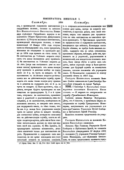 Полное собрание законов Российской Империи. Собрание Второе. Том XI. Отделение 2. 1836 г. | Нет автора