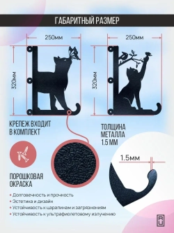 Кронштейны для кашпо Два кота-2 шт черный