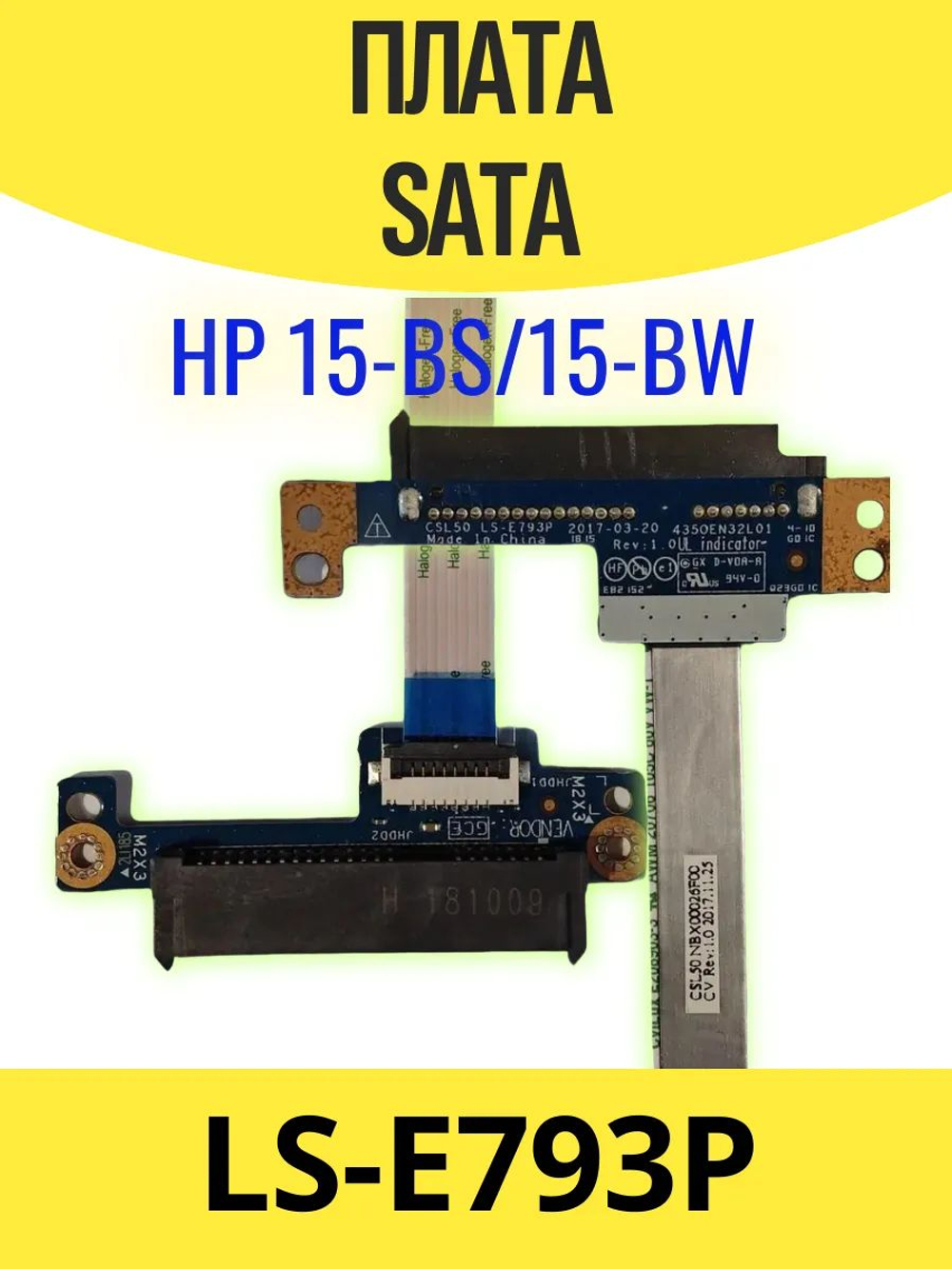 Плата SATA/HDD HP 15-BS/15-BW LS-E793P