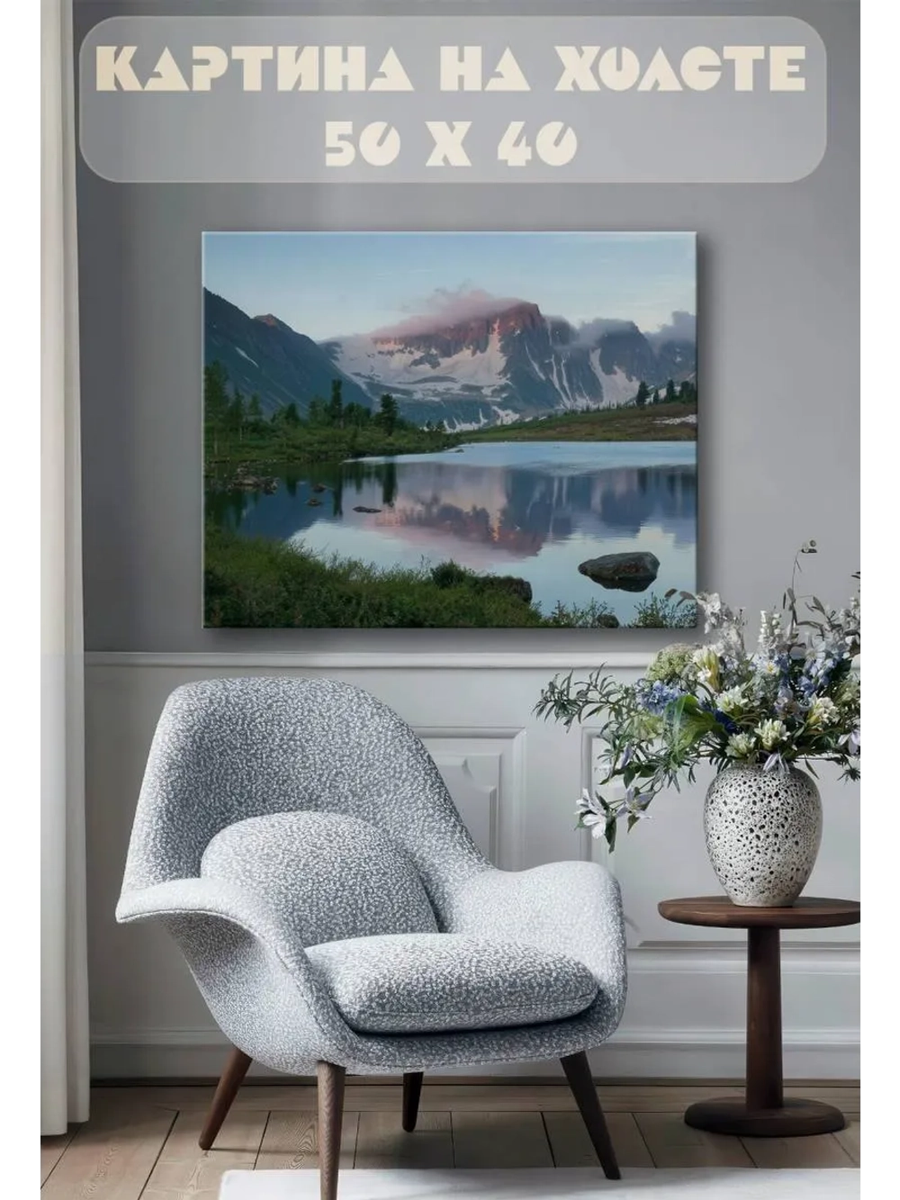 Картина на стену 40 X 50 Горное озеро