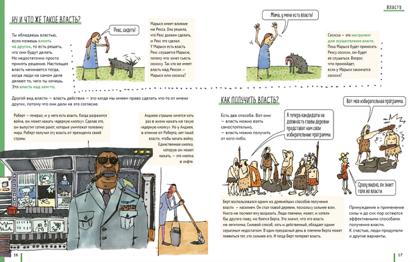 Политика. То, о чем взрослые тебе не рассказывают*