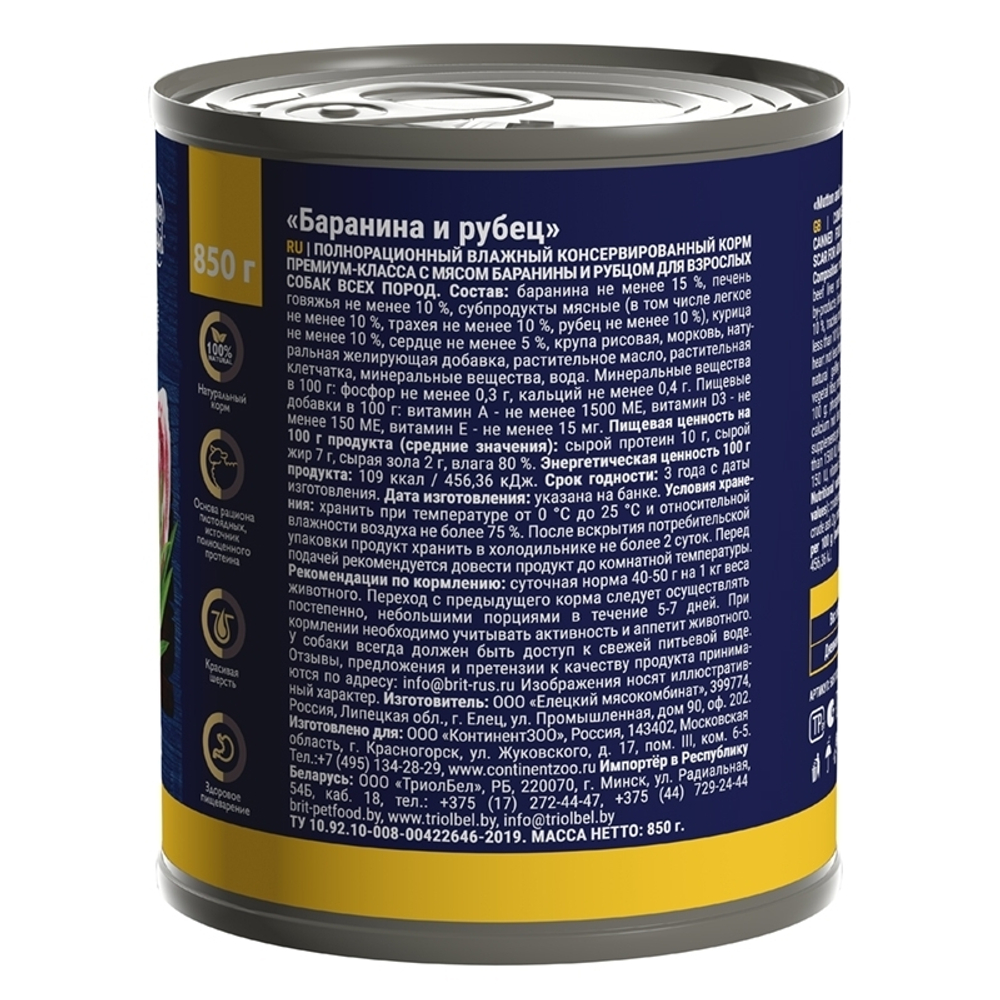 Консервы Brit Premium By Nature для взрослых собак всех пород, баранина и рубец, 6 шт x 850 гр