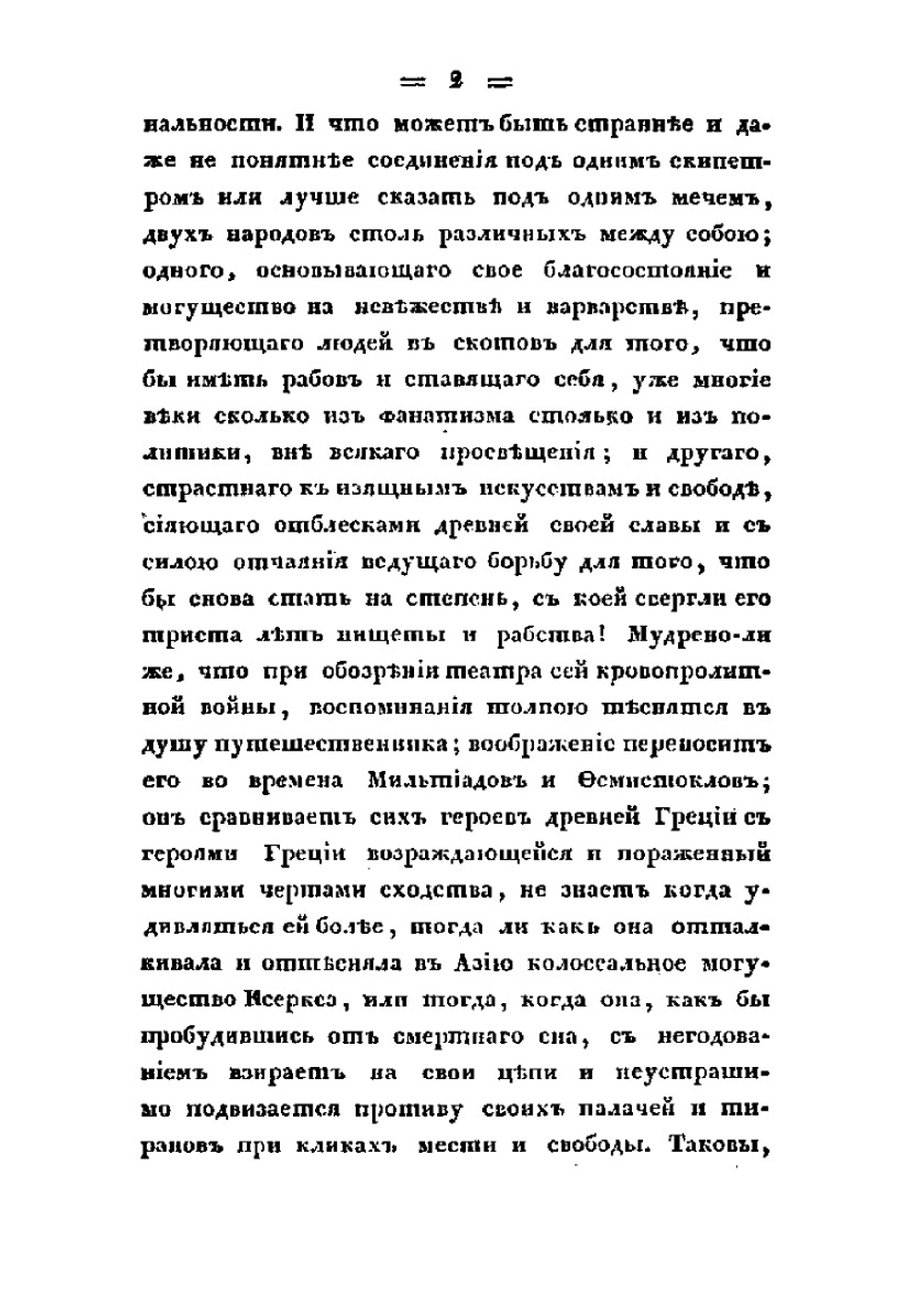 Два года в Константинополе и Море, 1825-1826 | Деваль Шарль