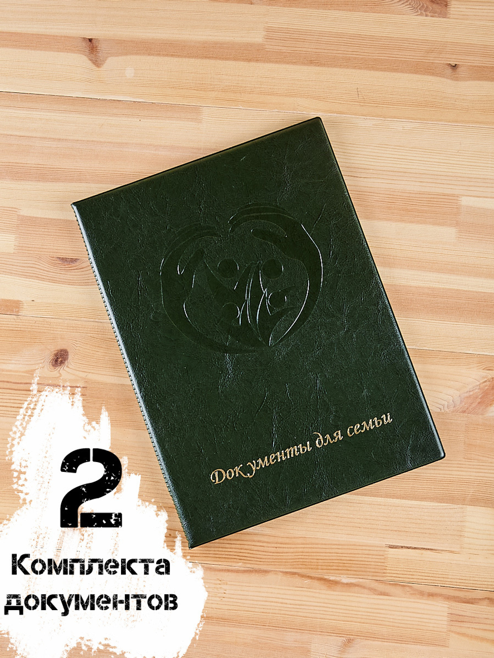 Папка для хранения семейных документов А4 c файлами