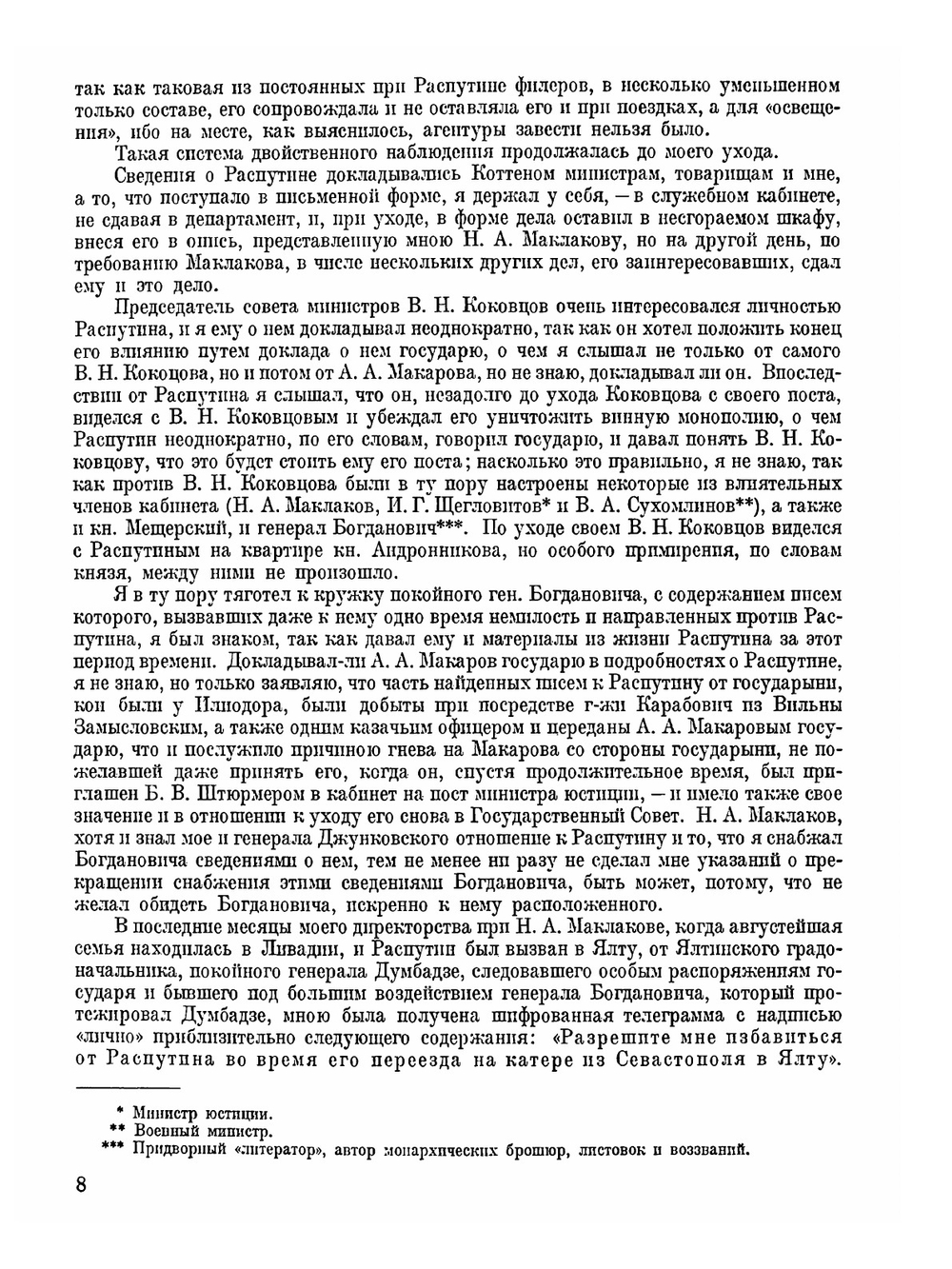 Архив Русской Революции. Том 12 | И. В. Гессен