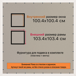 Рамка 100x100 для постера и фотографий