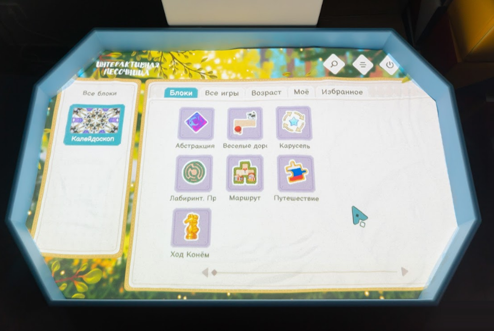 Интерактивная песочница Мини-Алмаз