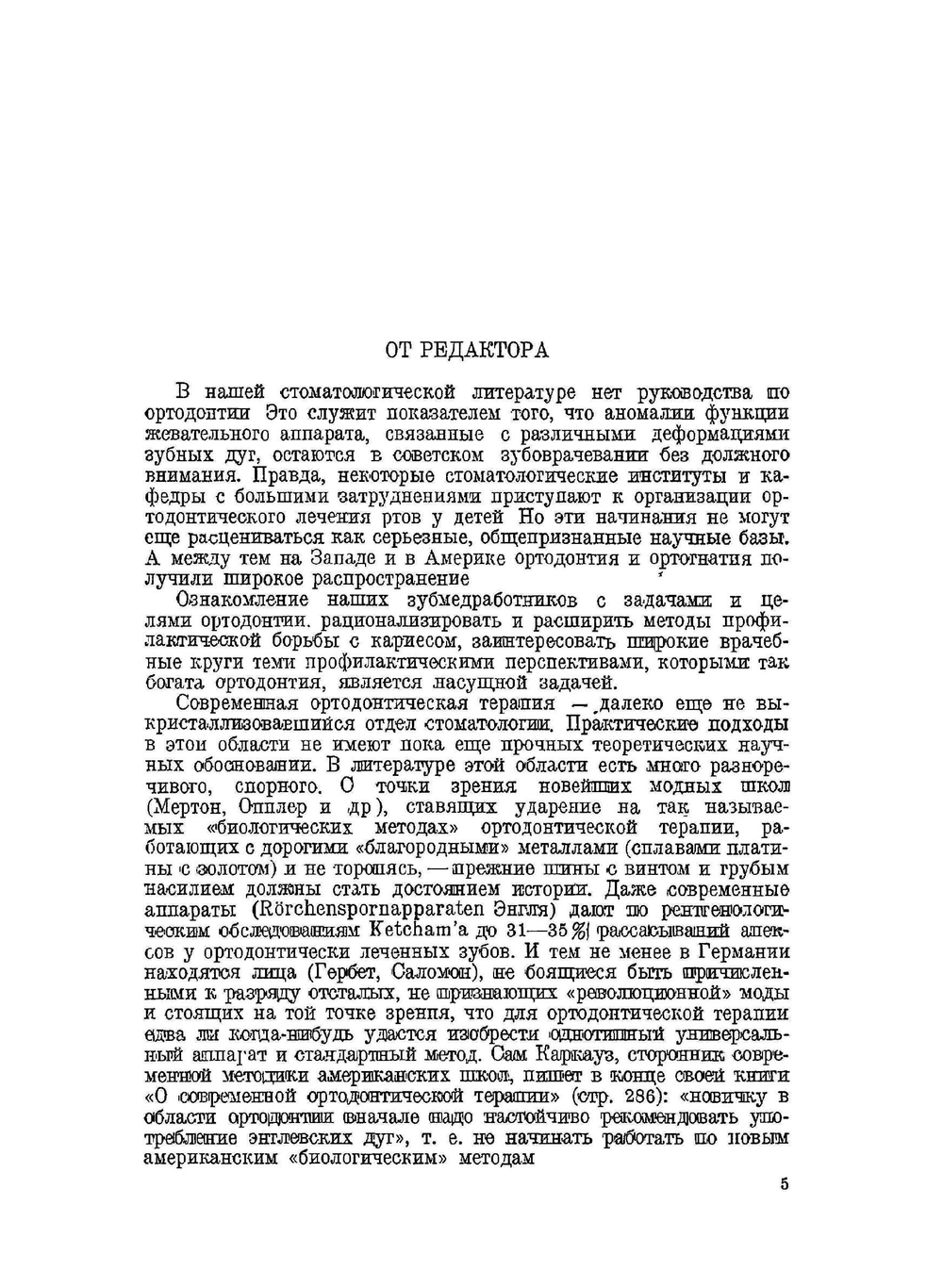 Практическое руководство по ортодонтии | С.С. Райзман