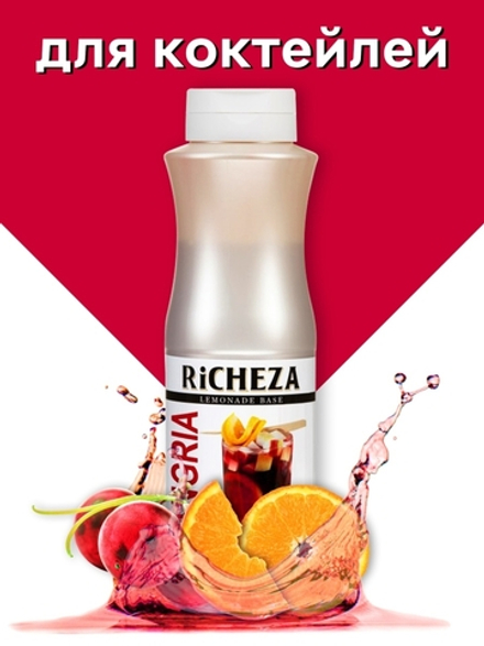 Основа Richeza Сангрия