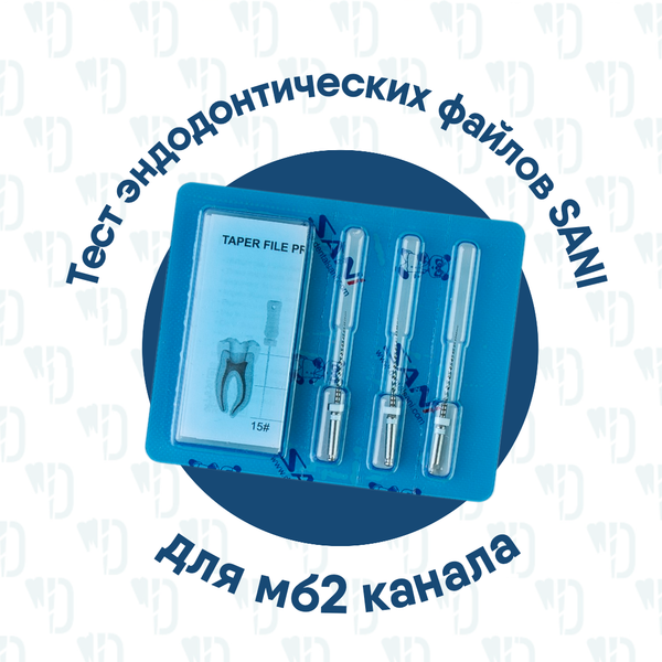 Клинический тест новых NiTi-файлов в MB2-канале