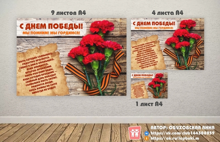 Плакат "С Днем Победы!"