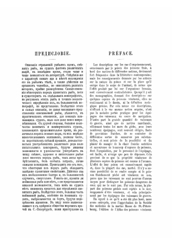 Атлас ядовитых рыб с описанием вида их, действия яда на организм человека и указанием противоядий | Савченко Петр Николаевич