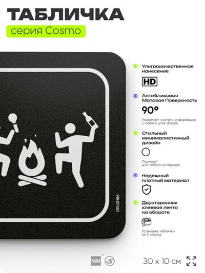 Табличка Место сбора дружной компании, шуточная прикольная табличка на дверь и стену черная, декор для офиса и дома, серия COSMO DECOR, 30х10 см, Айдентика Технолоджи