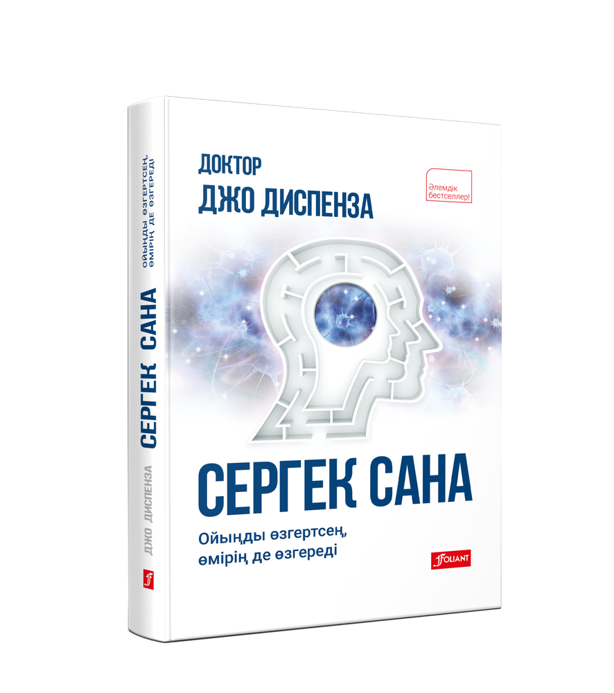 Сергек сана (Электронды кітап)