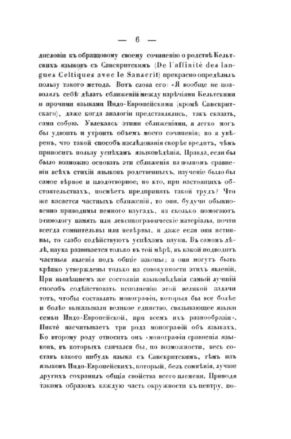 О сродстве славянского с санскритским | А. Гильфердинг