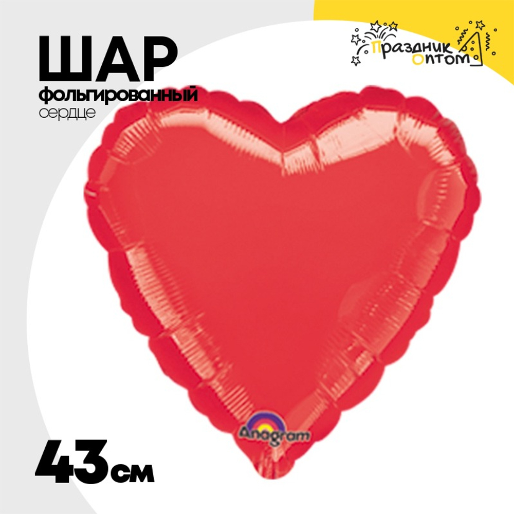 Шар фольгированный Сердце 43 см (Красный)