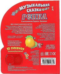 Репка (1 кн. 10 пес.)