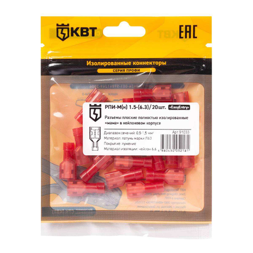 Разъем плоский полностью изолированный «мама» РПИ-М(н) 1.5-(6.3) (20 шт) КВТ