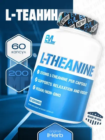 L-теанин 200 мг 60 капсул