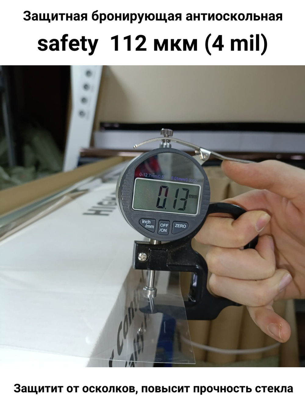Safety 100 60x150 см бронирующая противоосколочная пленка
