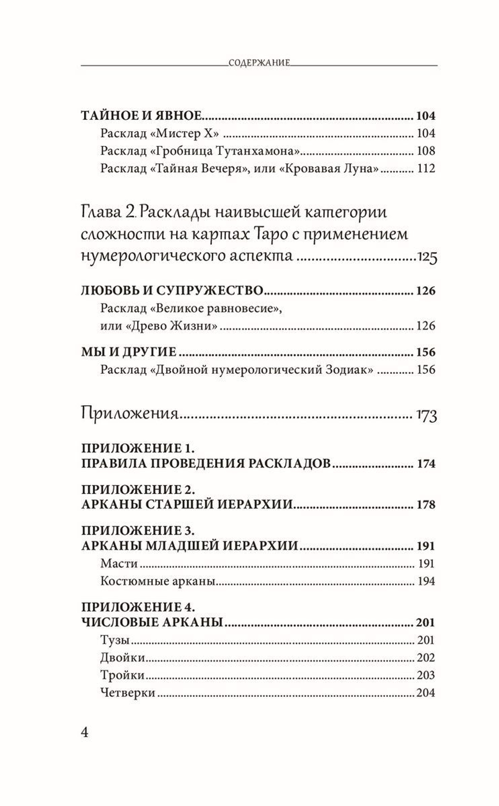 Таро любви и отношений