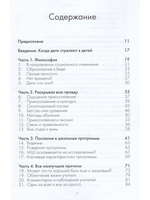 Прикосновение в школах