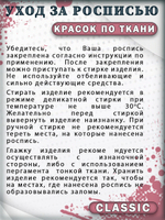 Набор красок по ткани «Classic» 20 шт