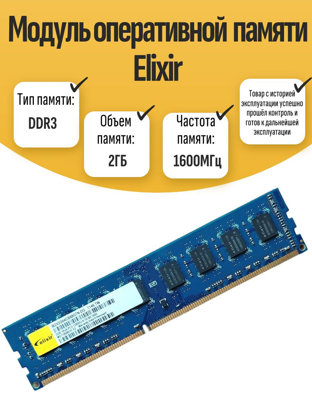 Оперативная память DIMM DDR3 Elixir 2Gb 1600MHz