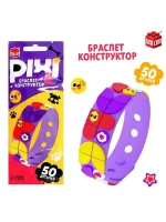 Браслет-конструктор «Pixi. Стикеры», 50 деталей
