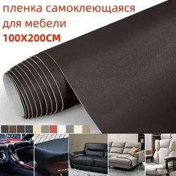 Пленка самоклеящаяся экокожа для мебели,100x200 см наклейка на диван,субсидия на ремонт,Заплатка для ремонта кожи,темно коричневый.