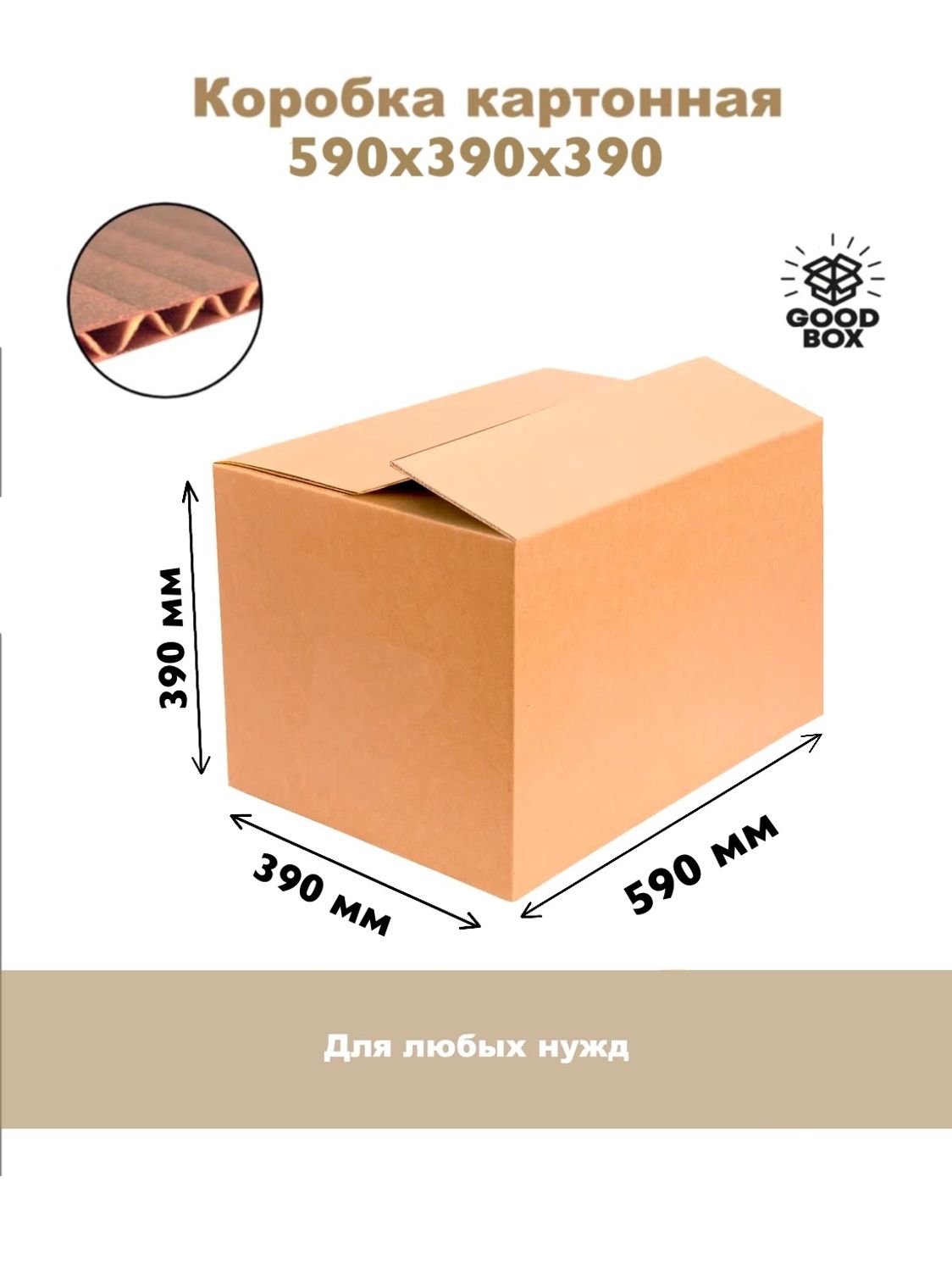 590*390*390 3сл коробка (С)