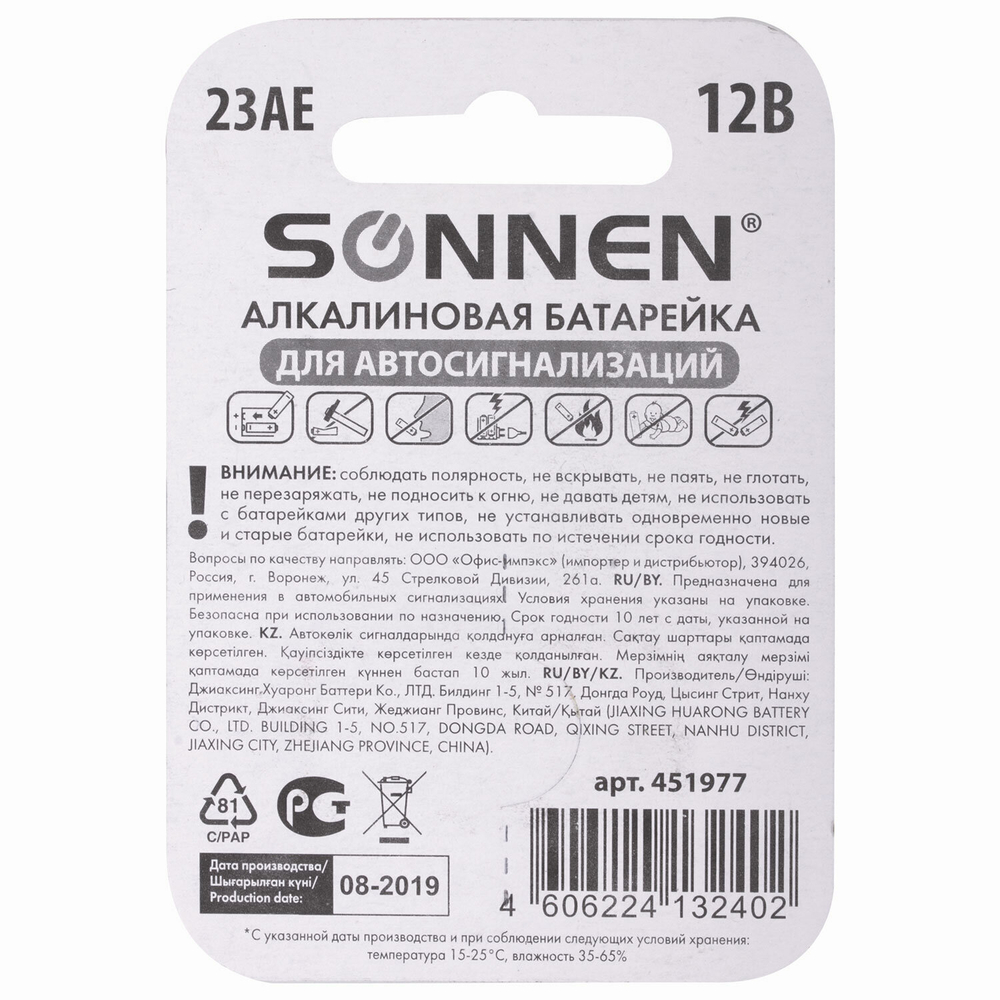 батарейка SONNEN Alkaline 23А (MN21) алкалиновая для сигнализаций 1 шт. в блистере (20 штук в упаковке)