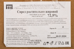 Спред Растительно-жировой 72,5% Мытищенский Маслозавод 10кг