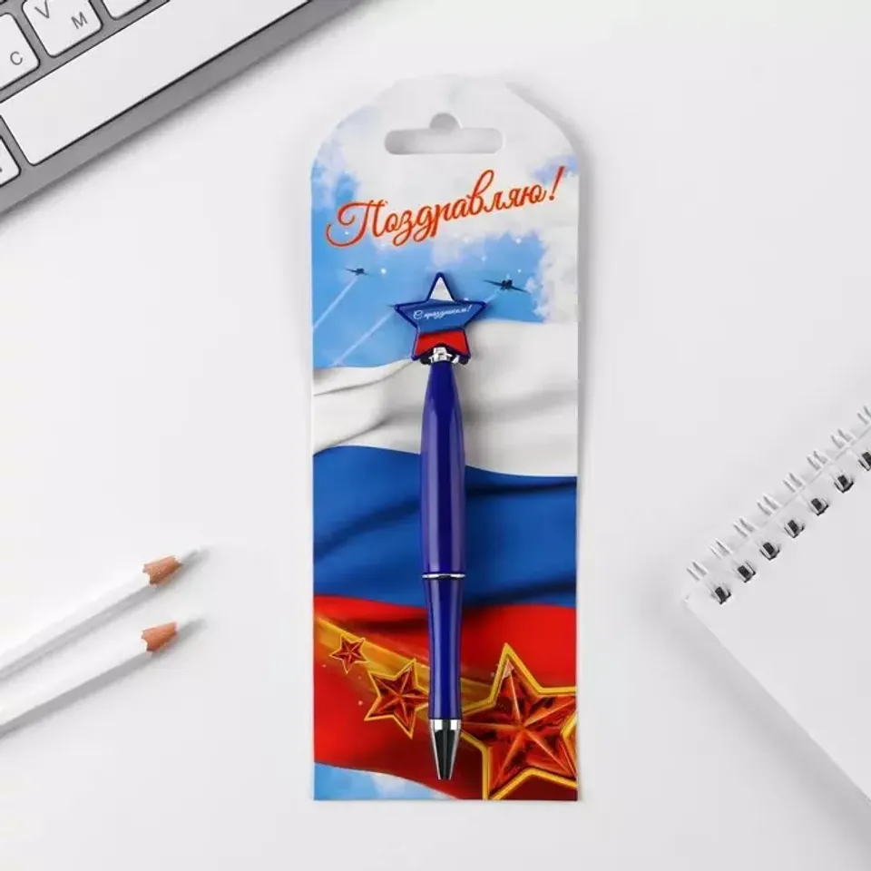 Ручка пластиковая со звездой Поздравляю! 2187585