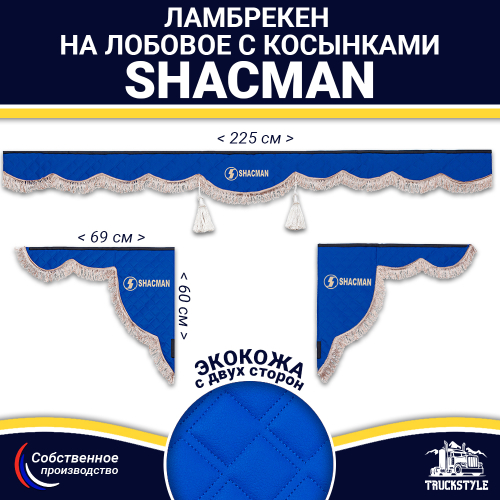 Ламбрекен с косынками двусторонние Shacman (экокожа, синий, коричневые кисточки)
