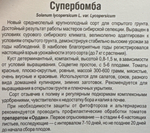 Томат Супербомба 20 шт СМТ-110