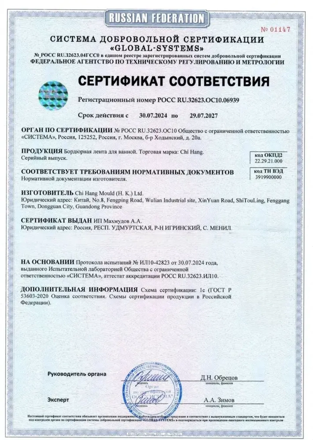 Skich Бордюрная лента 60 мм 3.22 м, 1 шт