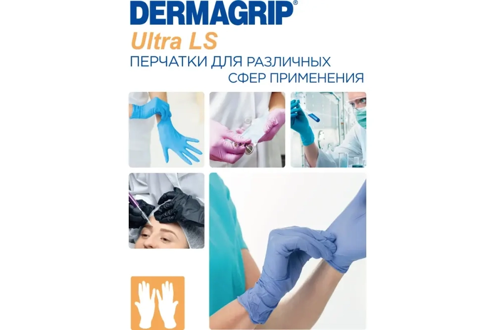 Смотровые перчатки DERMAGRIP ULTRA LS, нитрил, 200 штук