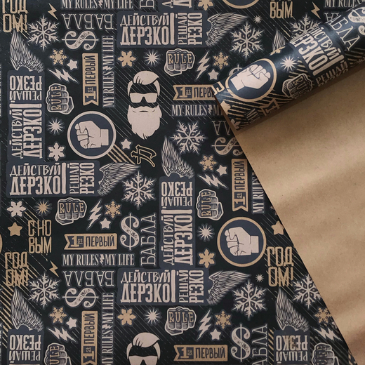 Крафт бумага "Для мужчин", лист 50х70 см