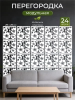 Ширма перегородка для зонирования