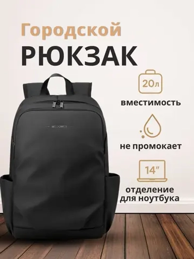 Рюкзак для ноутбука непромокаемый универсальный