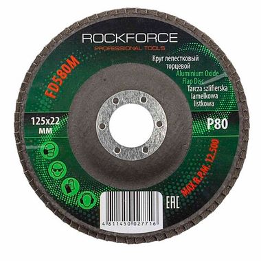 Круг лепестковый торцевой 125х22мм P80 RockForce##Rock FORCE RF-FD580M