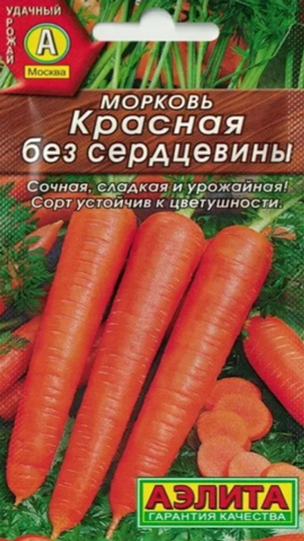 Морковь "G. Красная без сердцевины" 2г., Россия.